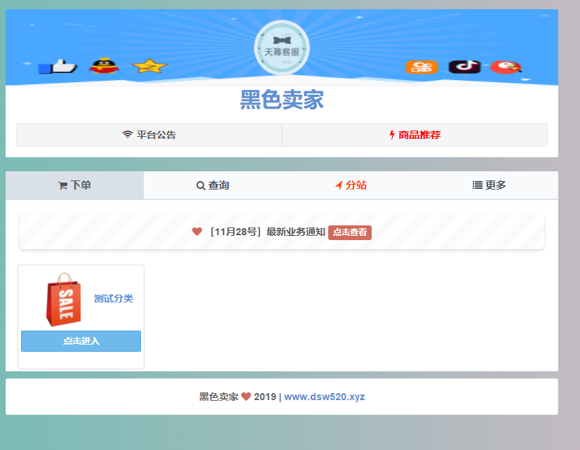 搭建业务网模版演示yunshang彩虹正版官方模板-彩虹系统官网