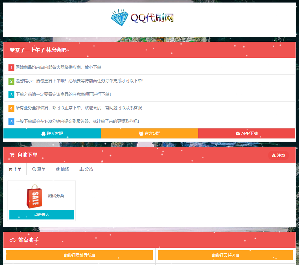 搭建业务网模版演示xinnian彩虹正版官方模板-彩虹系统官网